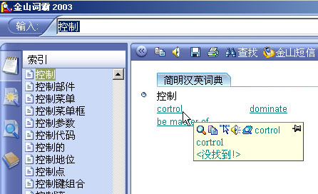烂疮![图]-金山词霸,2003,金山快译,2003-