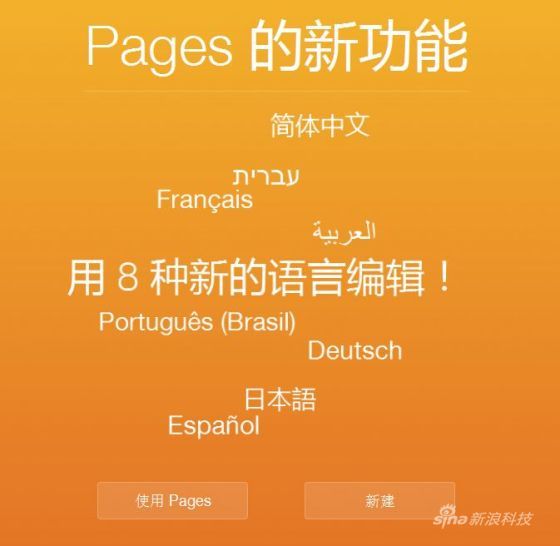 苹果公司云端iWork办公套件更新:支持中文-IT浪